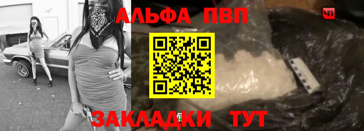 Alfa_PVP VHQ Шахты