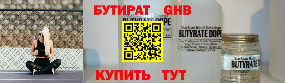 Бутират Butirat  Вход с VPN  БУТИРАТ  Шахты 