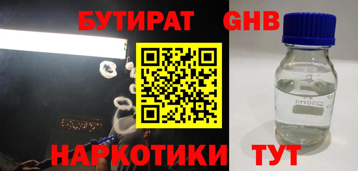 Бутират GHB Шахты