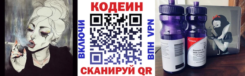 Кодеин Purple Drank  Шахты 
