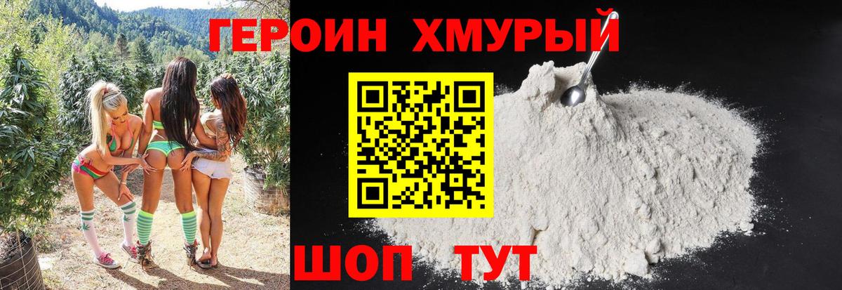 Шахты  Героин  Вход с VPN  ГЕРОИН хмурый 