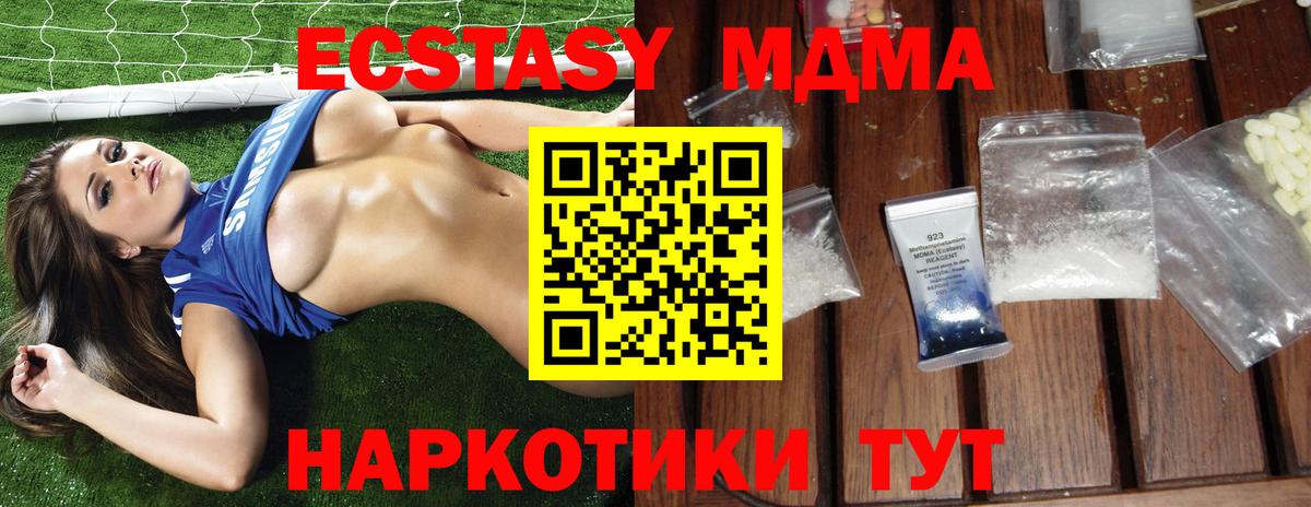 МДМА  Вход с VPN  MDMA crystal  Шахты  MDMA кристаллы 