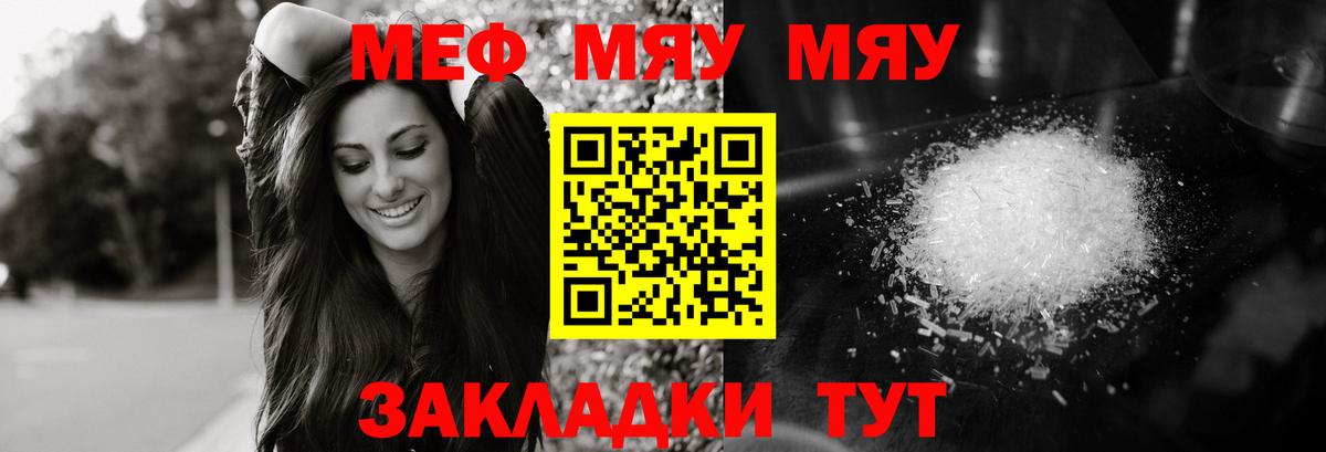 Меф  МЕФ mephedrone  МЯУ-МЯУ  МЯУ-МЯУ кристаллы  Шахты  Вход с VPN 