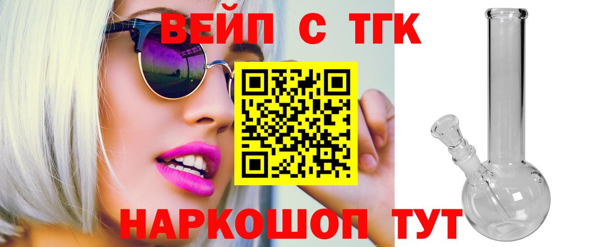 ТГК жижа  Вход с VPN  Шахты 